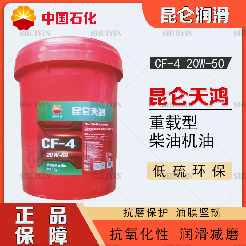 昆仑天鸿柴机油 CF-4 20W-50 汽车发动机油16公斤润滑油 柴油机油