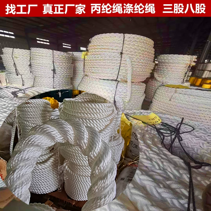 Три нити из полипропиленовой веревки из полиэфирной веревки для лодочного причала