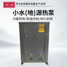 小型水地源热泵机组地暖空调中央空调主机别墅带风盘水源热泵
