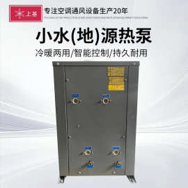 小型水地源热泵机组地暖空调中央空调主机别墅带风盘水源热泵