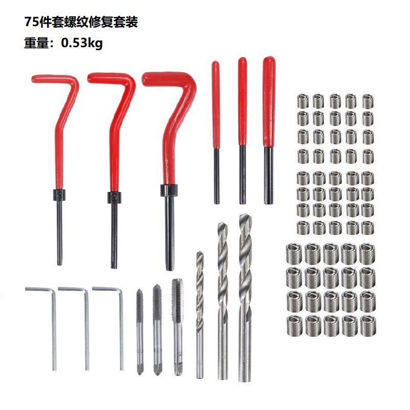 75件套 螺纹修理工具包 修复损坏的公制螺纹修理包螺纹修复套装