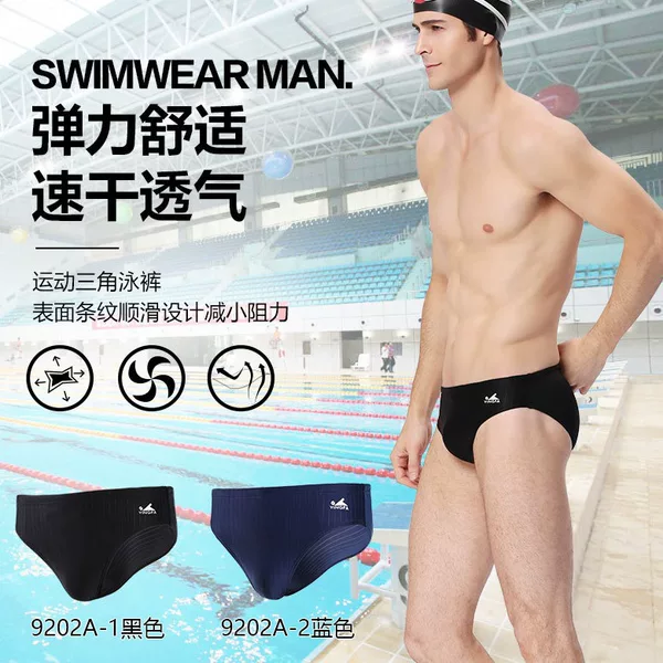 yingfa yingfa triangle swimming trunks men's professional quick-drying competition racing training equipment swimming pool dedicated 9202