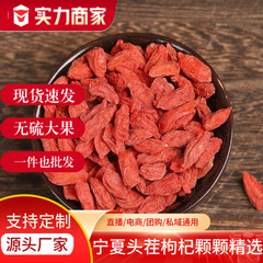 枸杞子枸杞宁夏500g量大散装批发长白山特产食品新货礼盒即食网红