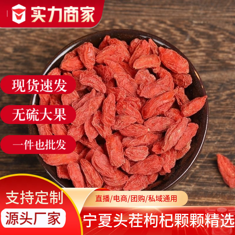 枸杞子枸杞宁夏500g量大散装批发长白山特产食品新货礼盒即食网红|undefined
