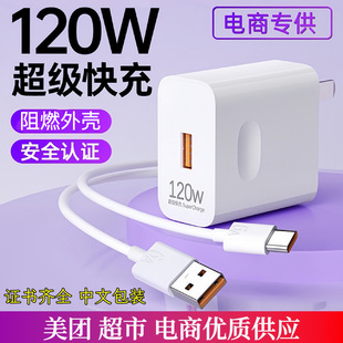 Applicable to Huawei 120W Charger 100W Super Fast Charge Glory mate40/30nova66W Mobile Phone Charging Head