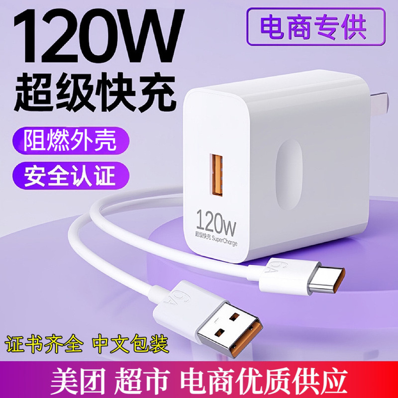 華為120W充電器100W超速充栄光mate40/30nova66W携帯電話充電ヘッドを適用する|undefined