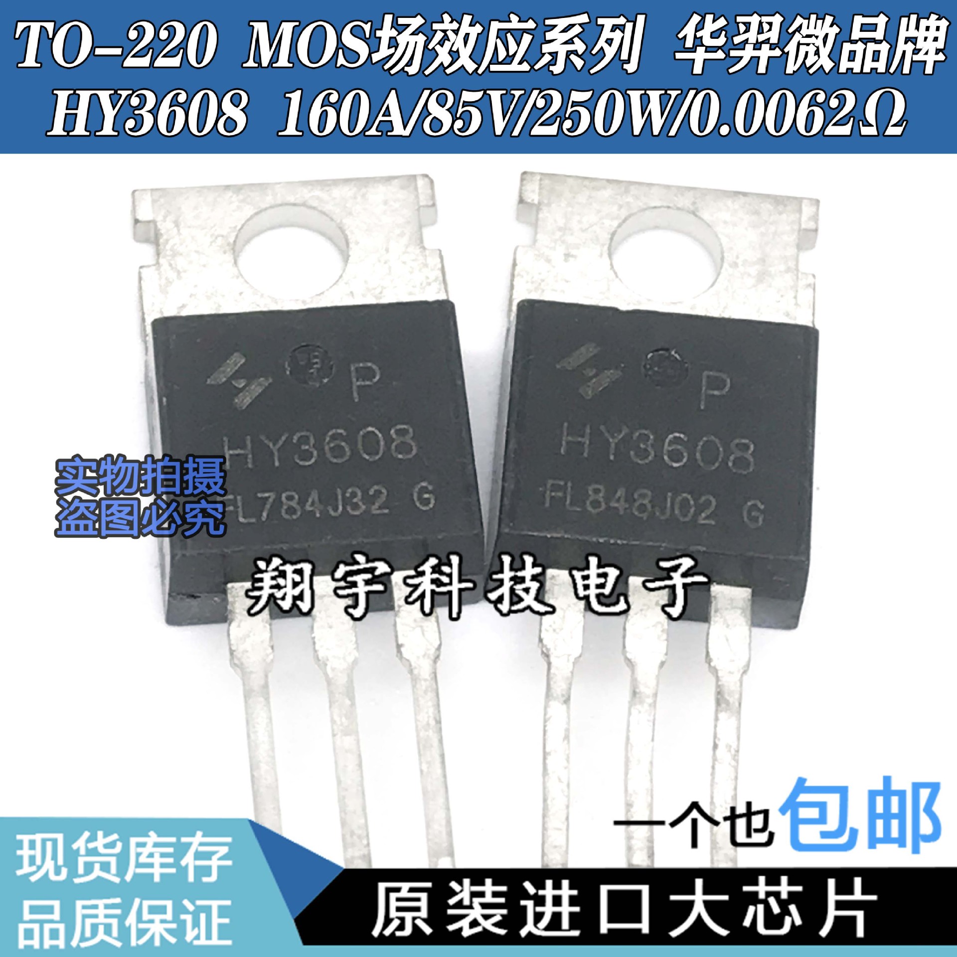 原装进口拆机 HY3608 HY3608P 160A/85V/250W/0.0062Ω 参数测好