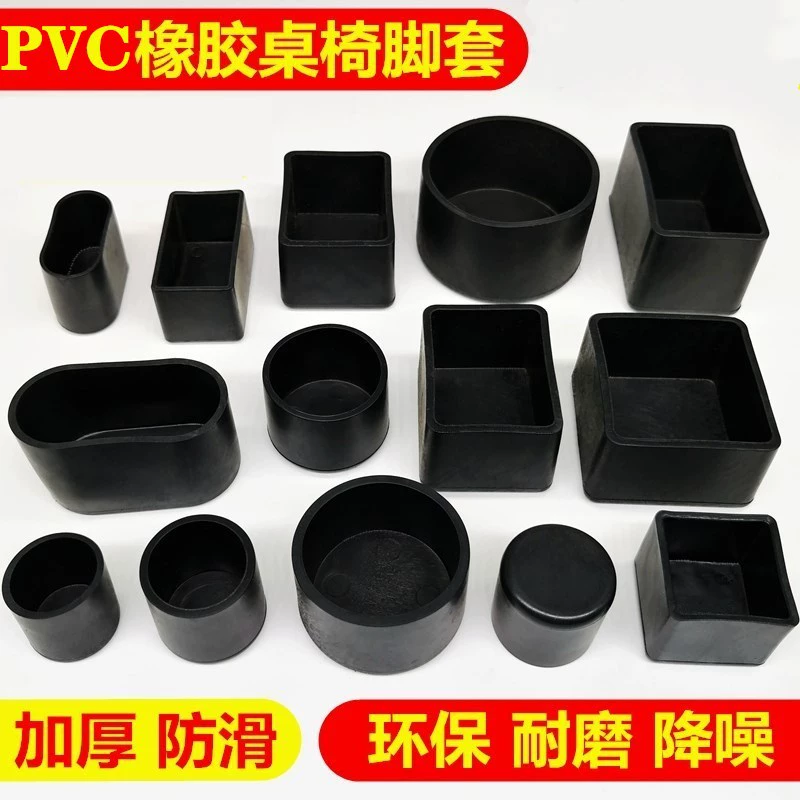Толстый резиновый ПВХ нескользящий чехол для ног стола и стула подушка для ног стула Крышка для ног палочки для еды защитный чехол для ног железная труба стальная труба кожаный чехол