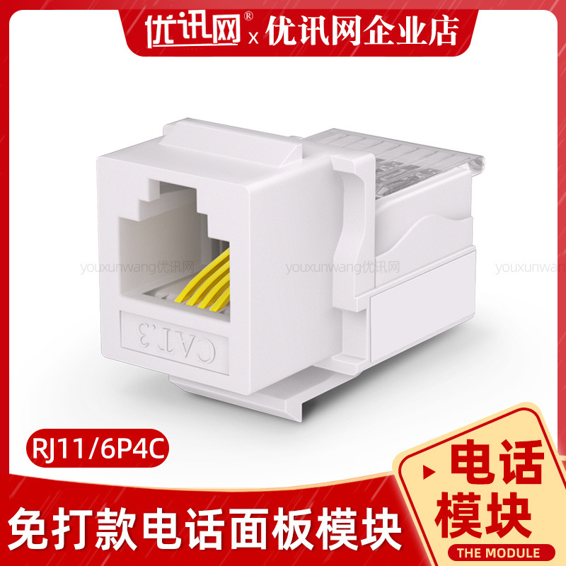 4芯电话模块免打线型rj11适用amp安普接口面板语音通信息模块6p4c