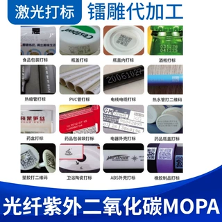 条形码激光雕刻打标代加工镭雕镭射印LOGO礼品定制印字一件代发
