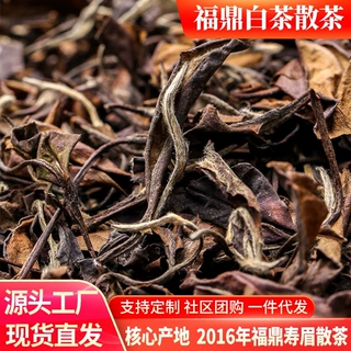 正宗福鼎老白茶散装包装高山散茶500克寿眉散茶工厂直销批发茶叶