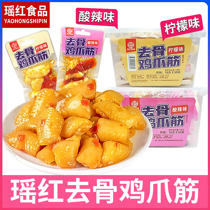 Spicy and Sour Boneless Chicken Feet Snack, Ready-To-Eat Bagged Popular Snack for Watching Shows, Lemon Flavored Chicken Feet