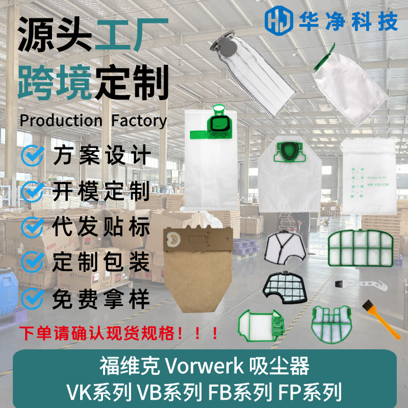 适用福维克吸尘器VB100/FB100/VK7/VK140/VK200集尘袋滤片