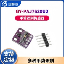 GY- PAJ7620U2 �ք��R�e������ģ�K ��N�ք��R�e