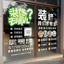 家装室内设计公司玻璃门贴纸装修装潢商店铺广告装饰海报批发贴画