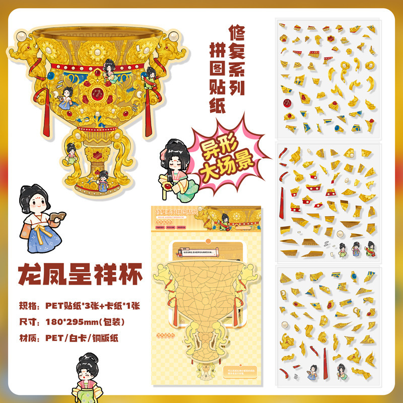满小满PET2.5D大尺寸拼图贴纸 旧物修复师系列 创意造景装饰贴|undefined