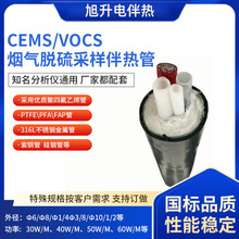 CEMS伴热取样管F8F6 D42烟气分析伴热管缆分析仪器防爆 伴热管线