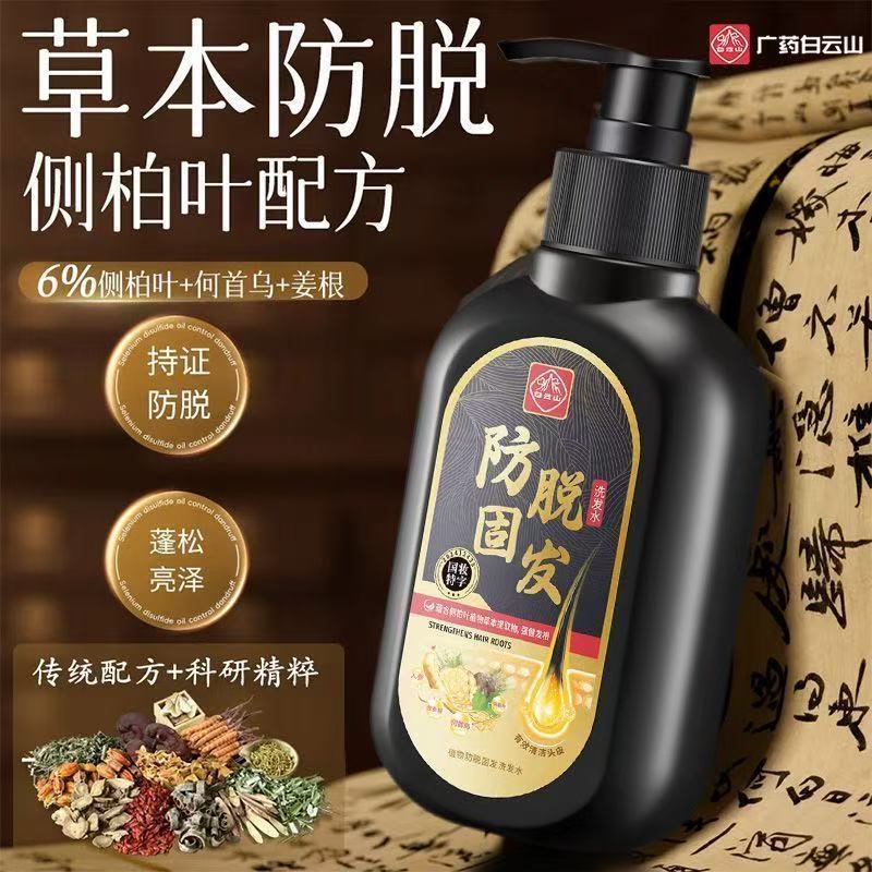 老牌国货白云山何首乌人参洗发水控油去屑防脱固发侧柏叶止痒代工|undefined