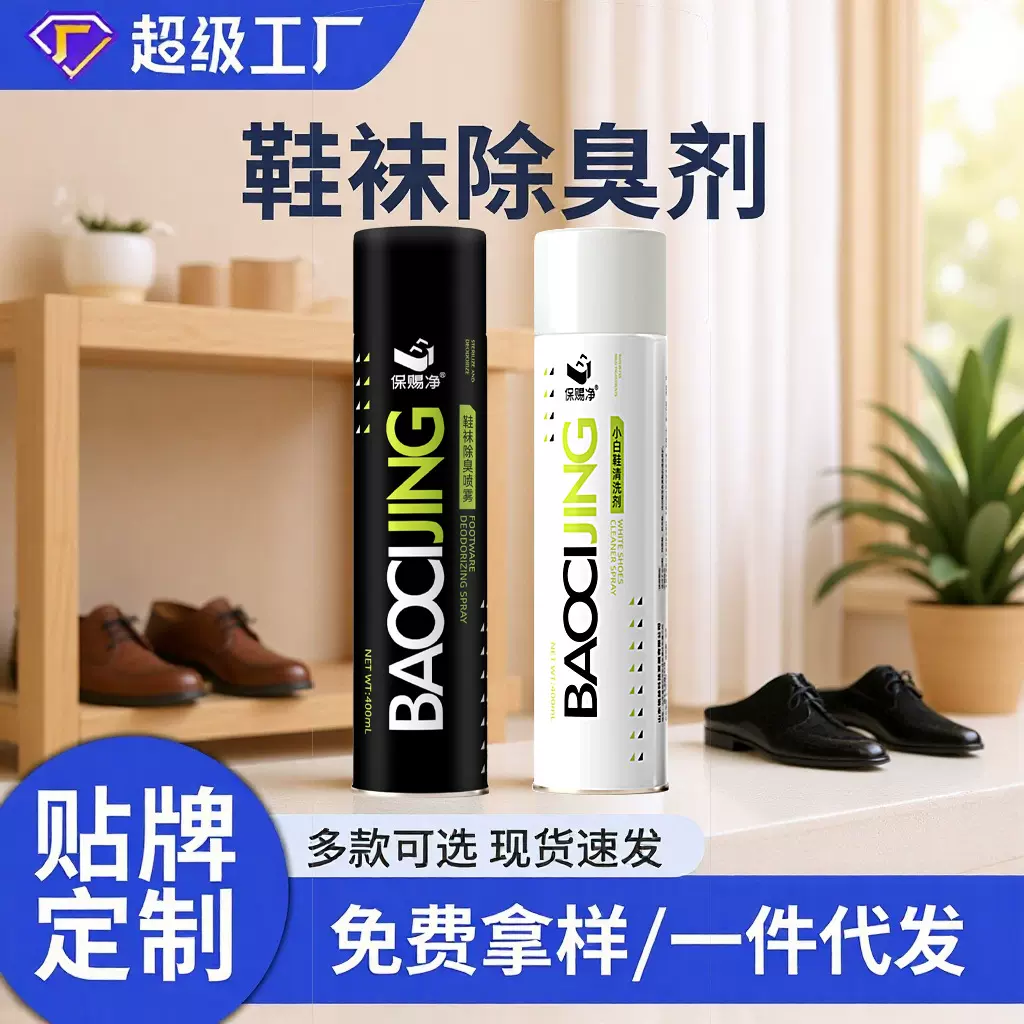 鞋袜除臭剂喷雾银离子夏季专用鞋柜除异味神器脚臭喷雾除臭剂批发