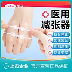 可孚减张贴剖腹产医用皮肤减张器免缝合拉链式创可贴术后免缝胶带