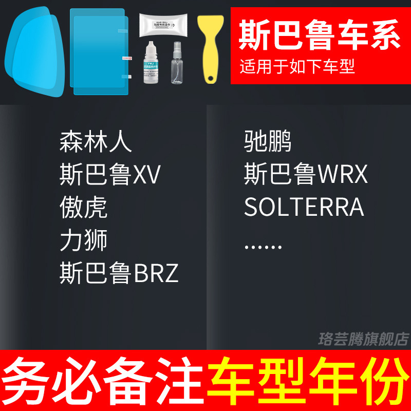 Car Rearview Mirror — Qìchē Rearview mirror rainproof sticker - subaru-dedicated-rearview-mirror-side-window-test-film-5-pieces-total
