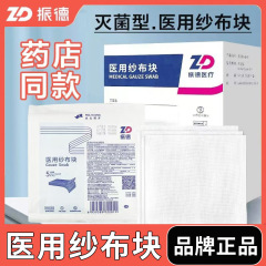 Zhende 使い捨て滅菌消毒医療ガーゼブロック滅菌大型サージカルガーゼドレッシングガーゼシート
