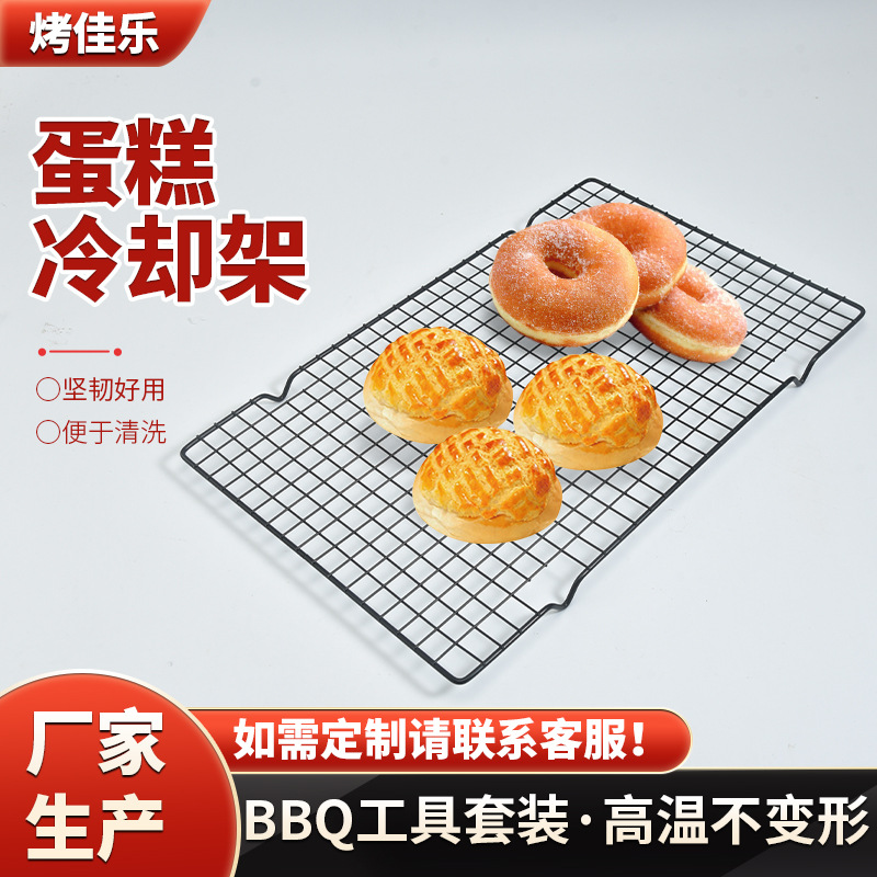 定制面包冷却架黑色不沾冷晾网网架烘焙烧烤工具蛋糕架不锈钢丝