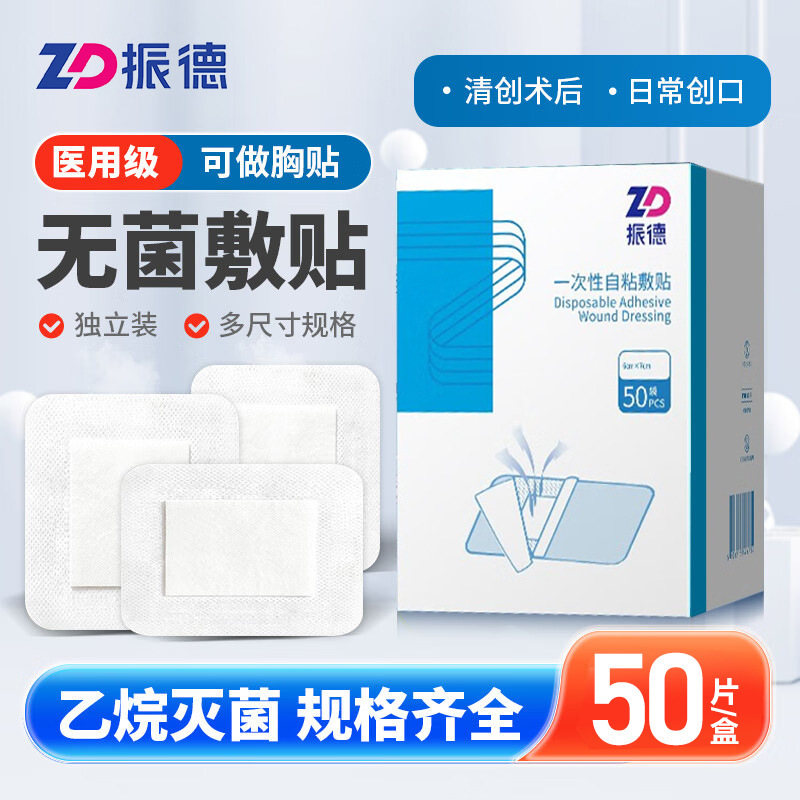 Zhende sterile dressing disposable self-adhesive dressing large band-aid chest patch breathable PU transparent dressing multi-specification Zhende sterile dressing disposable self-adhesive dressing large band-aid chest patch breathable PU transparent dressing multi-specification