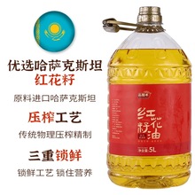 品膳丰纯红花籽油一级冷榨富含亚油酸物理压榨烹饪桶装家用食用油
