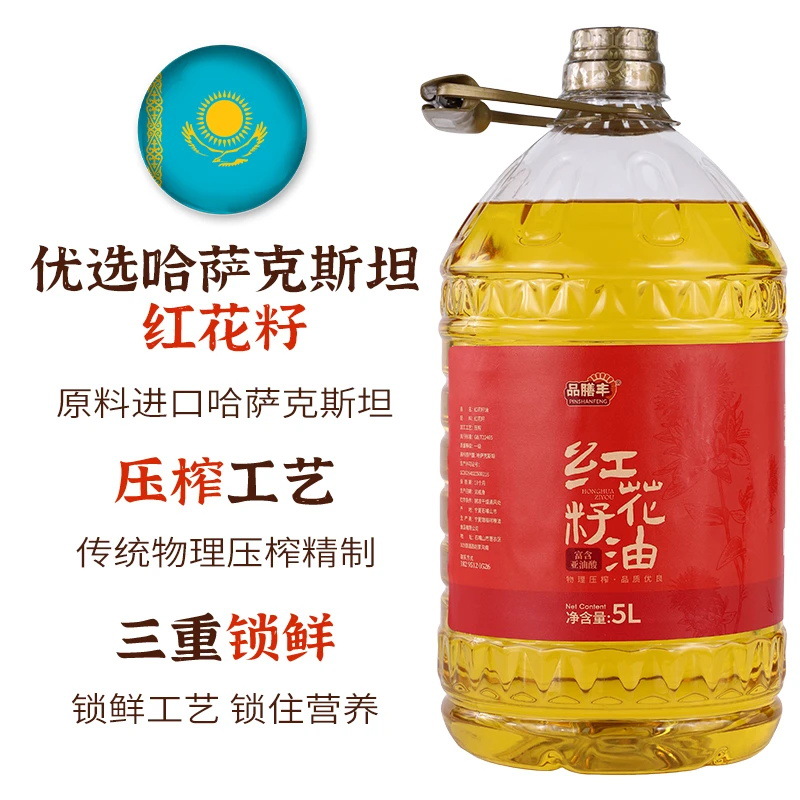 品膳丰纯红花籽油一级冷榨富含亚油酸物理压榨烹饪桶装家用食用油