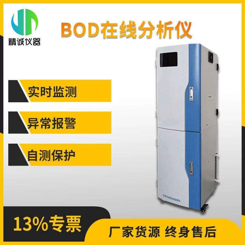 БПК онлайн анализатор сточных вод БПК содержание мониторинга качества воды онлайн-монитор