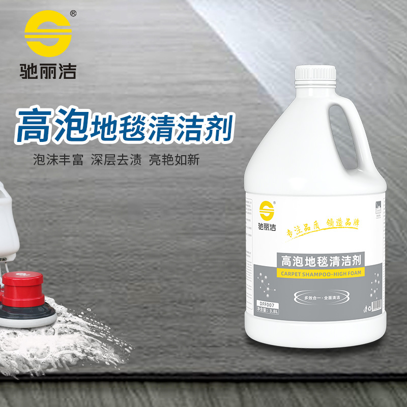 驰丽洁高泡地毯清洁剂强力去污酒店宾馆会所家用地毯清洗液