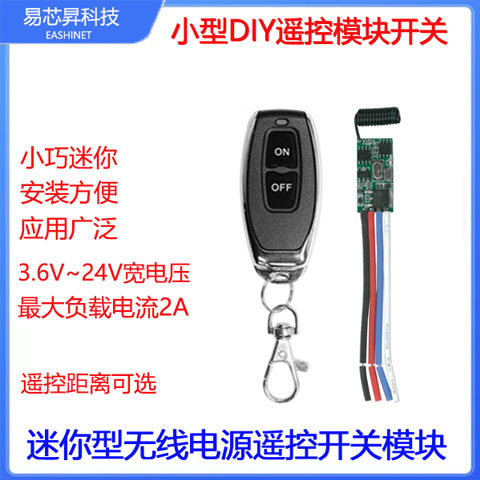 Cross-Border Micro Module Remote Control Switch 3.6-24V Mini Receiver Led Single-Channel Wireless Remote Control Switch Power Supply