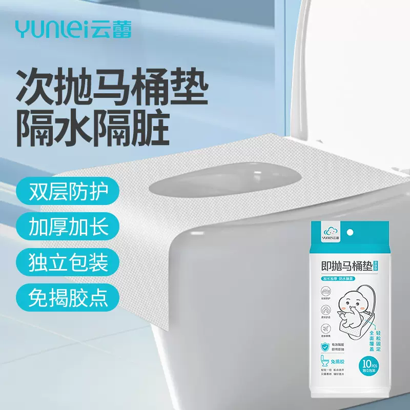 云蕾一次性马桶垫全覆盖厕所防水隔脏产妇坐便垫子家用旅行马桶套