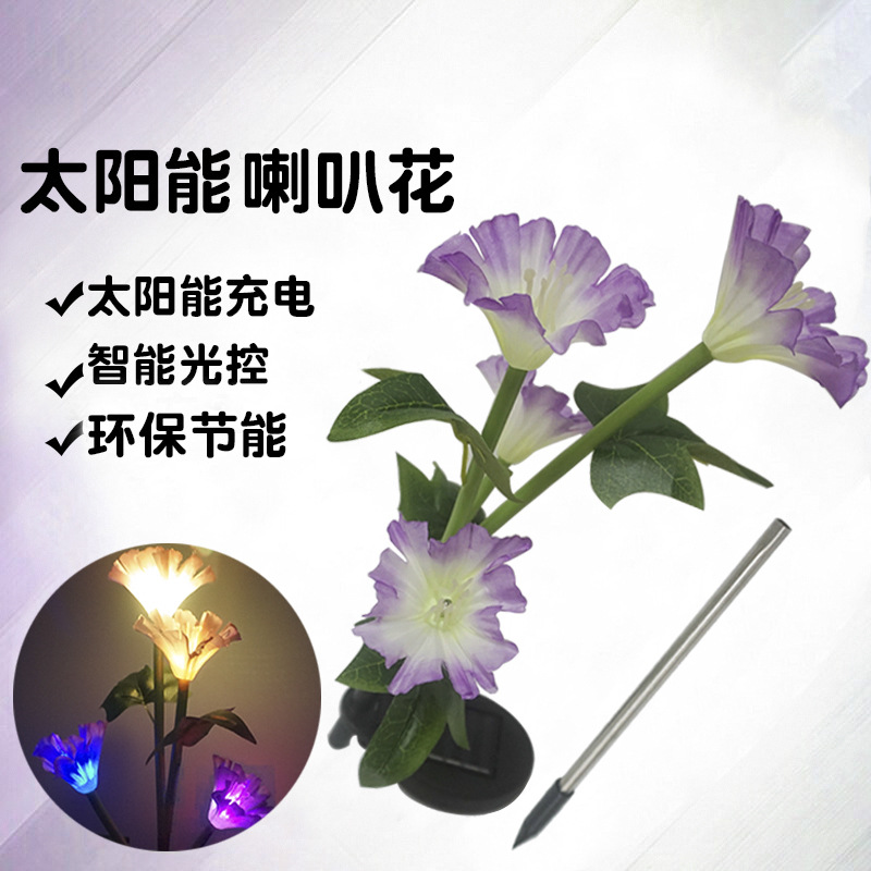 户外防雨水庭院花园太阳能发光水仙花插地LED4头灯花景观灯防水