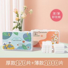 清洁棉片卸妆专用化妆棉三层厚款不掉絮湿敷盒装批发厂家清爽卸妆