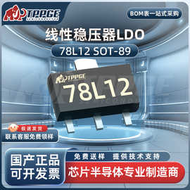 78M12 SOT-89 12V/0. 贴片三端线性稳压器7812 L78M12CDT大芯片
