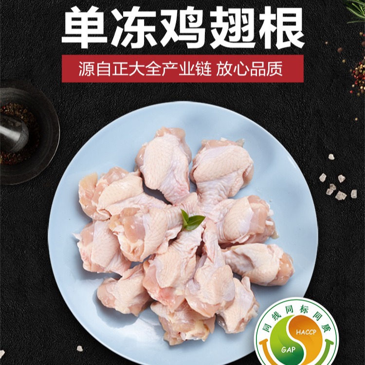 500g*4袋单冻鸡翅根 cp正大 冷冻翅根鸡肉新鲜食材 代发