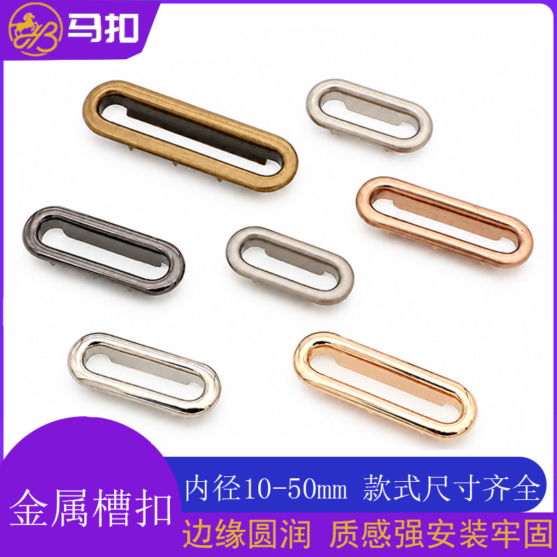 现货批发 U形气眼槽扣箱包配件蛋形鸡眼扣椭圆金属鞋眼纽扣