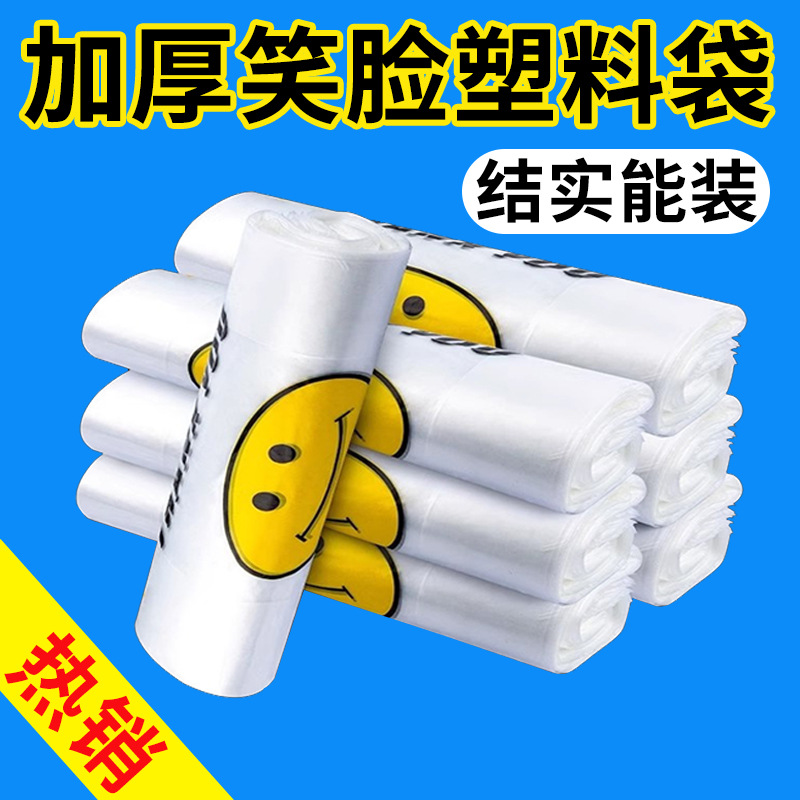 一次性透明笑脸袋外卖打包袋超市购物手提塑料袋商用马甲袋批发