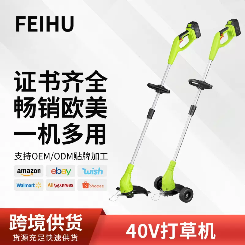 飞虎定制40V无刷锂电割草机多功能割草机家用锂电充电式打草神器