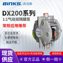 美国BINKS 宾克斯 DX200AN双隔膜泵 1:1铝合金气泵油漆喷涂输送泵