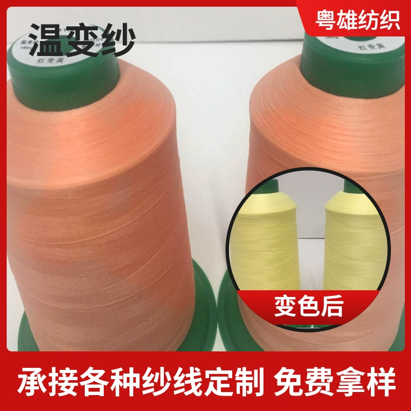 Функциональная пряжа Линия с изменением температуры 150D Чувствительный к изменению температуры и цвета Швейная линия для вышивания