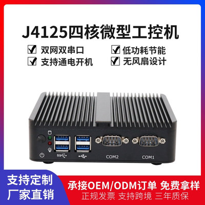迷你主机四核j4105微型电脑minipc双网双串无风扇linux小主机工控