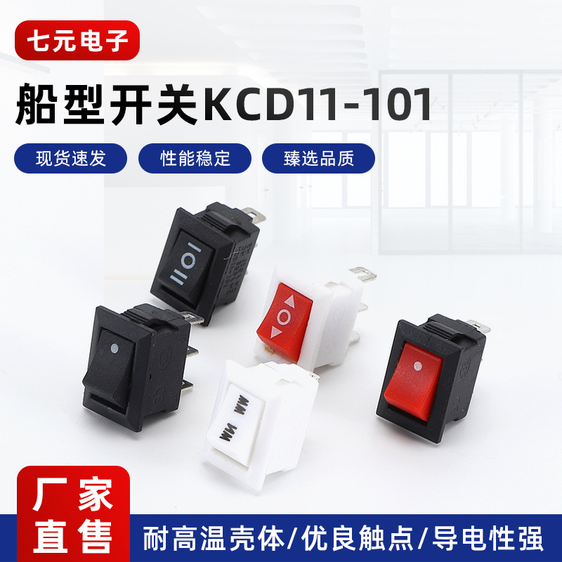 KCD1-11船型开关二脚二档三脚三档红盖黑盖10*15迷你翘板开关