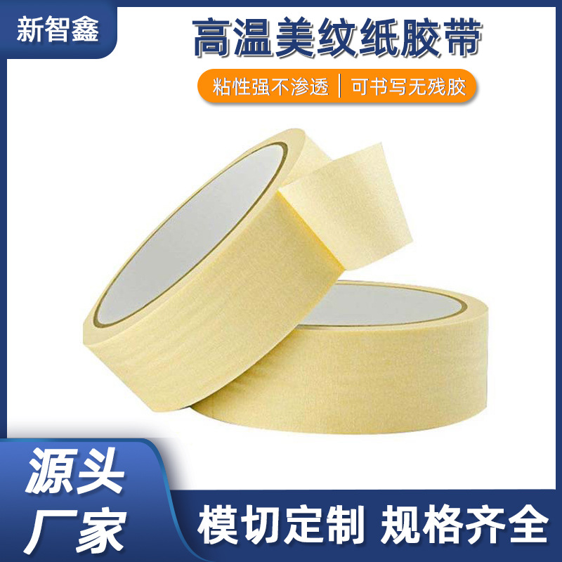 高温美纹纸胶 汽车喷漆美纹纸胶带五金喷漆耐高温可书写封箱胶带
