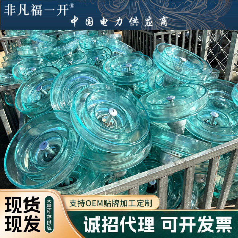 高压绝缘子厂家 盘形悬式玻璃绝缘子UB70电力悬式钢化玻璃绝缘子
