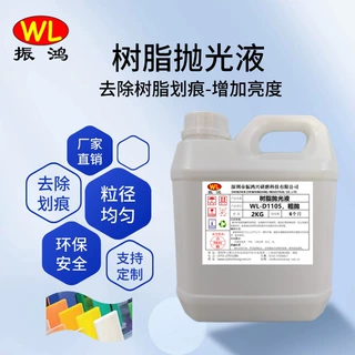 合成树脂抛光浆划痕修复研磨抛光环氧树脂抛光膏硬塑料抛光