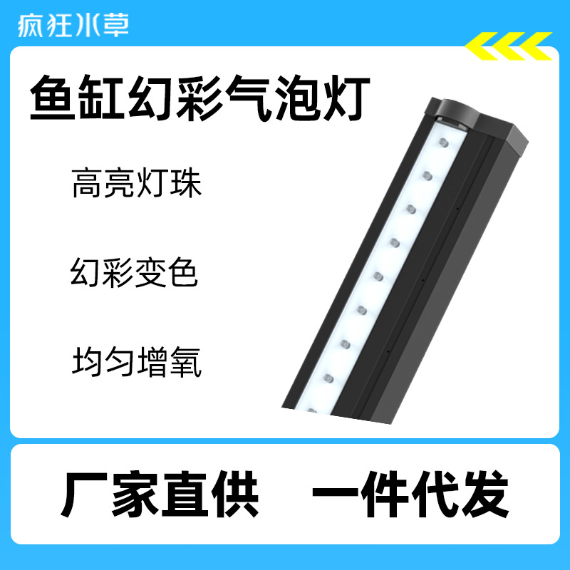 疯狂水草鱼缸灯防水气泡灯led照明灯增氧七彩灯 水族灯潜水灯批发