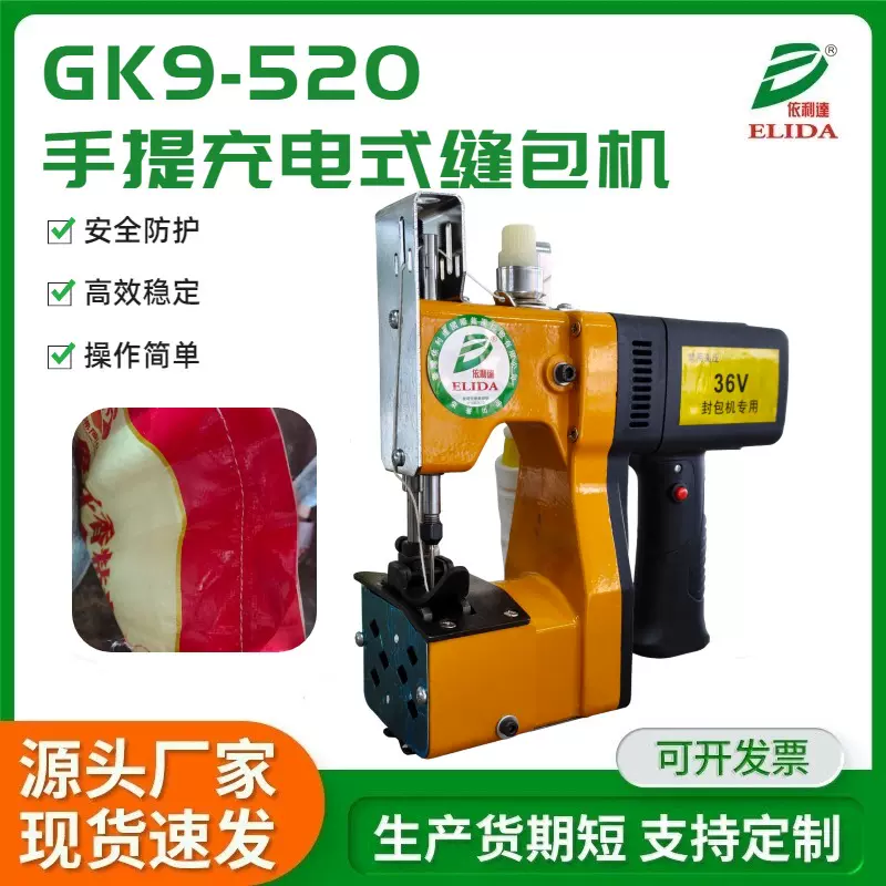 手提充电式缝包机大米袋小型封包机编织袋棉麻袋便携电动封口机